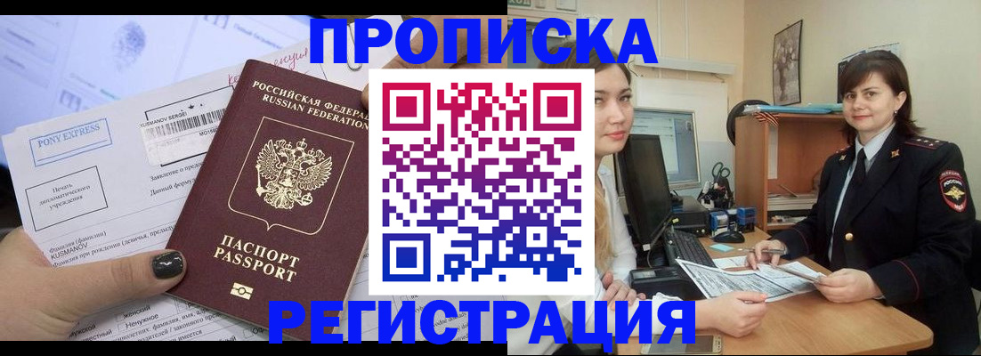 прописка гарантия в Кызыле